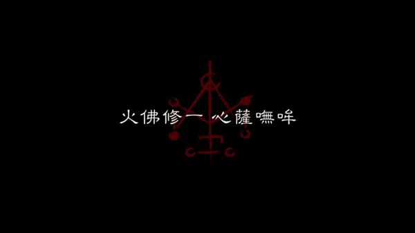 咒(Incantation)