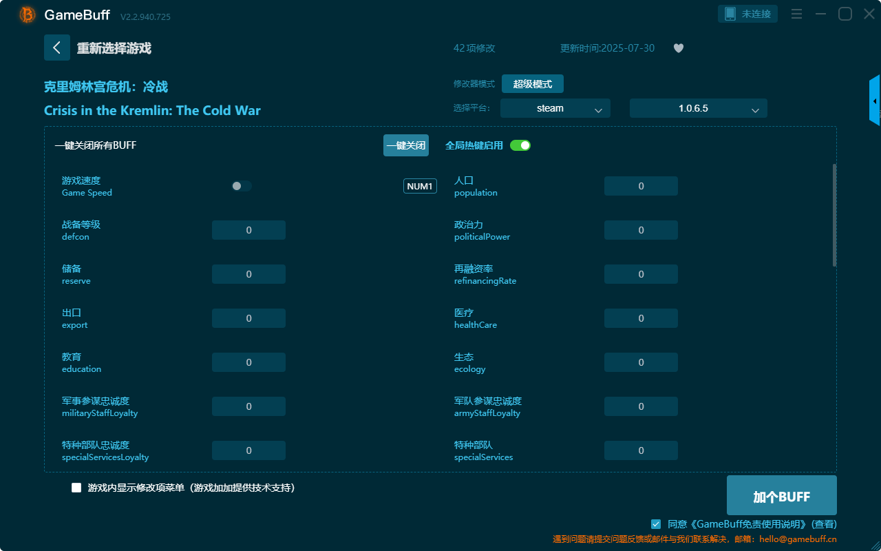 克里姆林宮危機(jī)：冷戰(zhàn)四十二項(xiàng)修改器 v2.2.934.626最新版