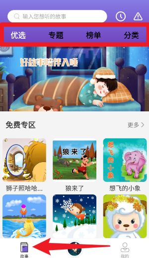 哄睡故事大全官網(wǎng)版