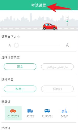 哈語駕考官方版