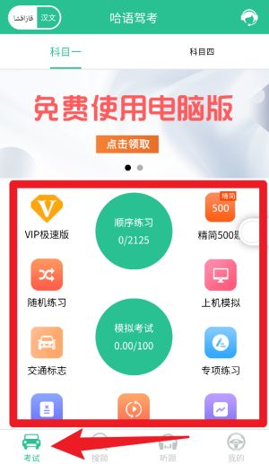 哈語駕考官方版