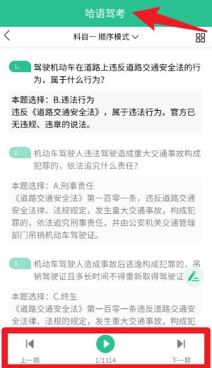 哈語駕考官方版