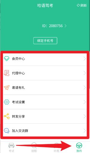 哈語駕考官方版