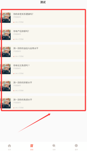 心理測(cè)試題庫(kù)