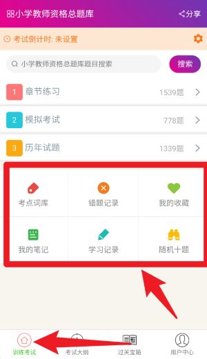 小學(xué)教師資格總題庫最新版