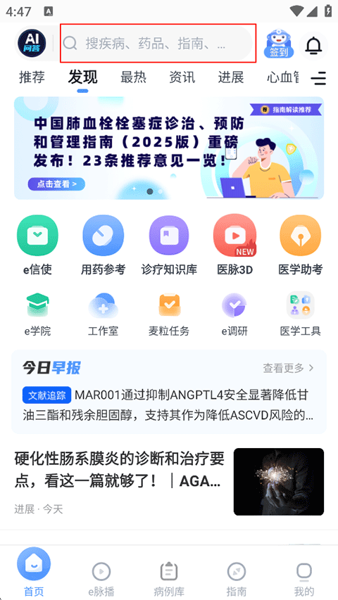 醫(yī)脈通官方正版
