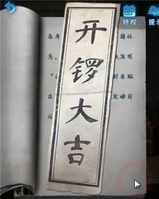 紙嫁衣6無間夢(mèng)境最新版