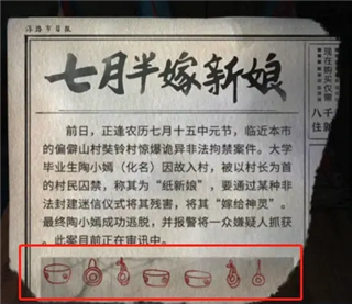 紙嫁衣6無間夢(mèng)境最新版