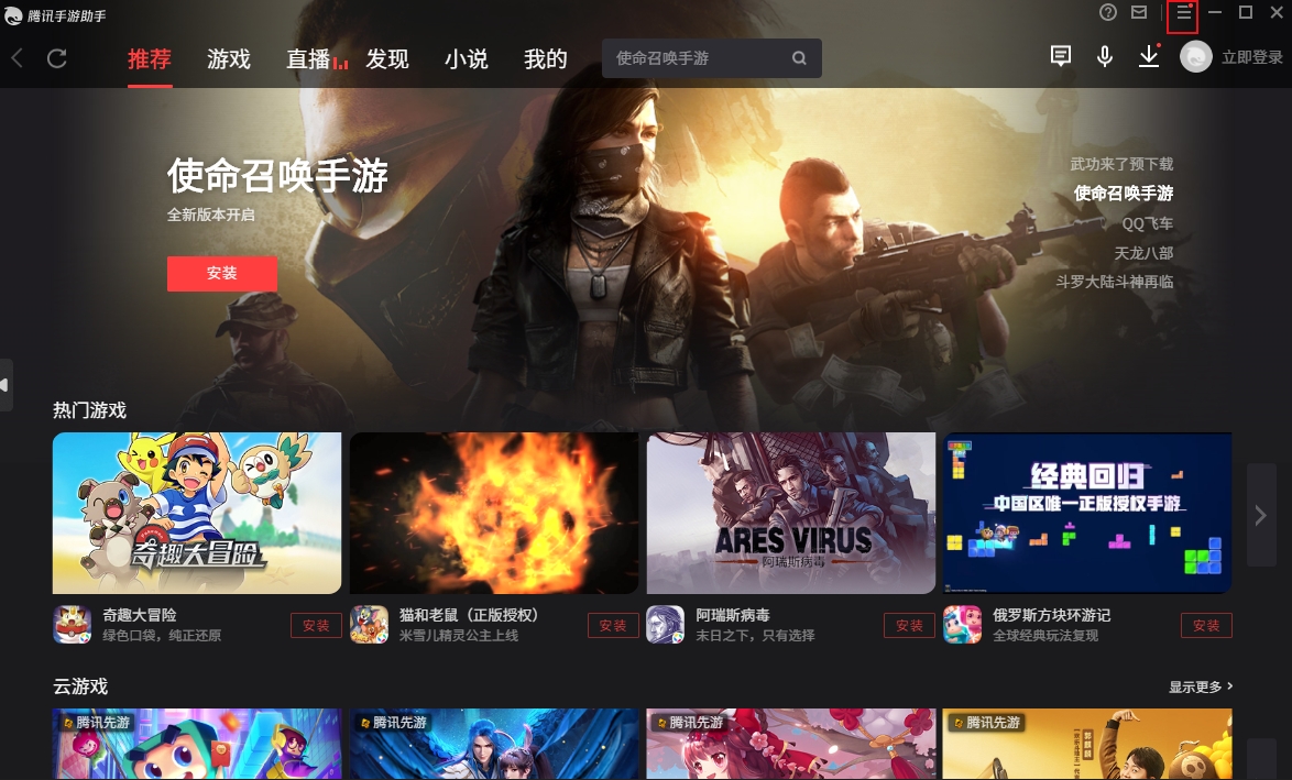 騰訊手游助手