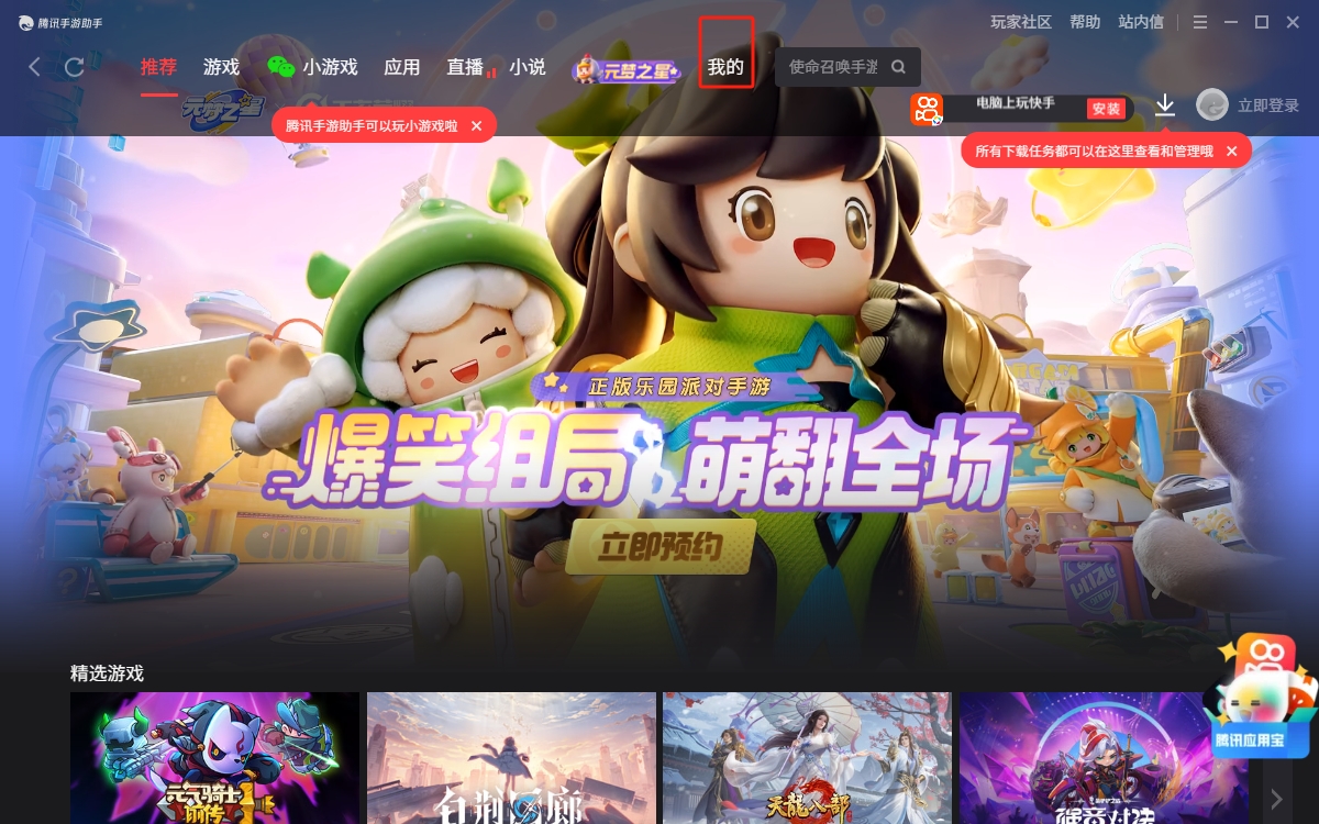 騰訊手游助手