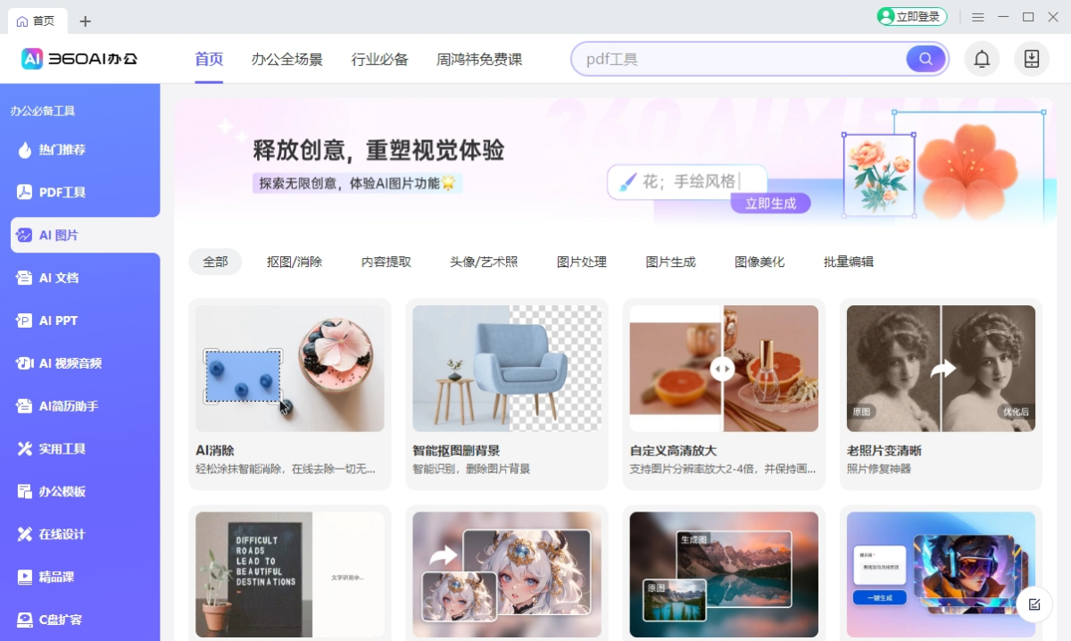360AI辦公