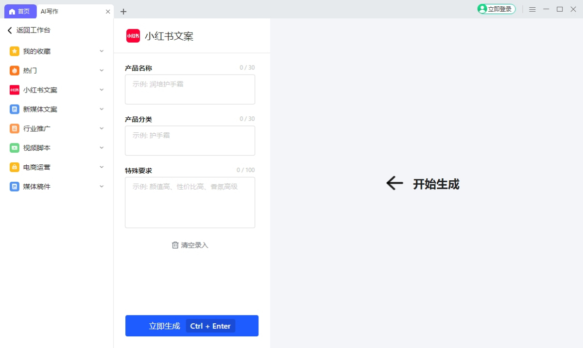360AI辦公