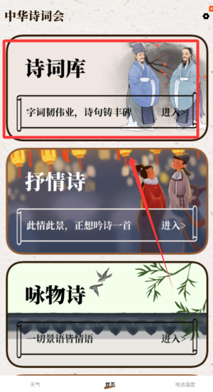 詩詞庫