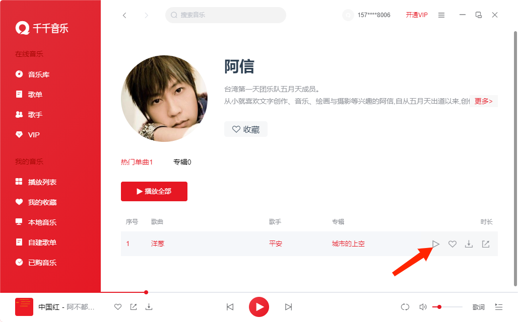 千千音樂