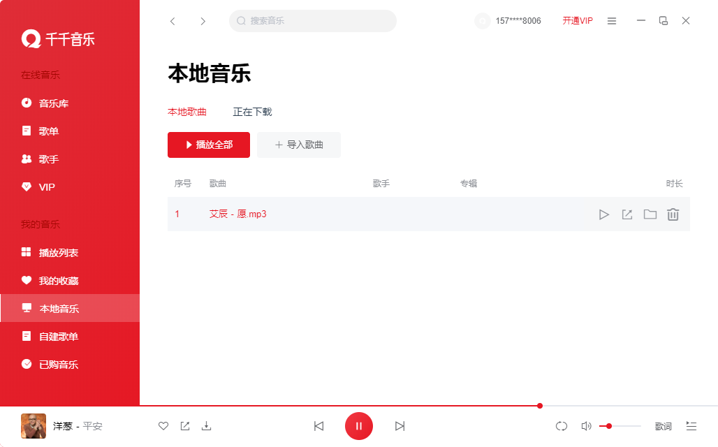 千千音樂