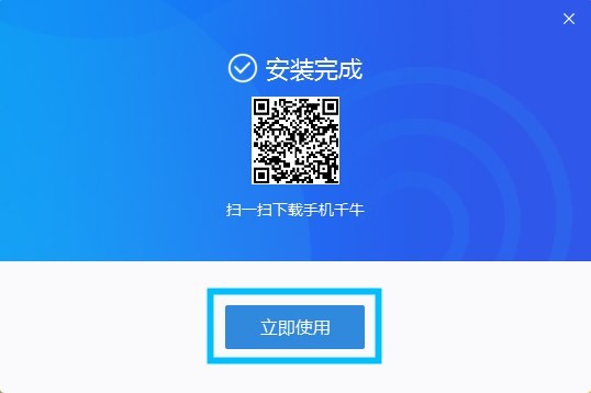 千牛工作臺電腦版