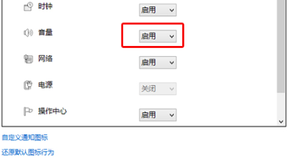 Win10通知區(qū)域找不到音量圖標怎么辦