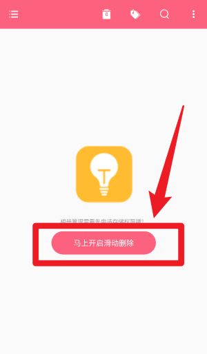圖片滑動刪除器官方版