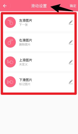 圖片滑動刪除器官方版