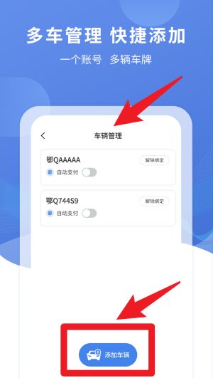 恩施城市停車正式版