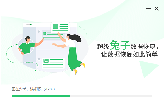 超級免子數(shù)據(jù)恢復(fù)
