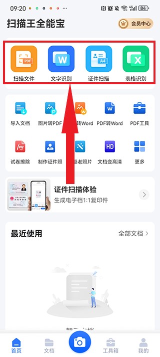 全能掃描君