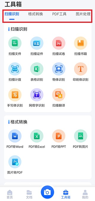 全能掃描君
