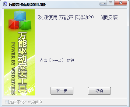 萬(wàn)能聲卡驅(qū)動(dòng)器