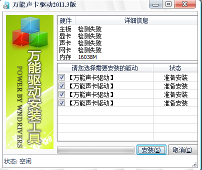 萬(wàn)能聲卡驅(qū)動(dòng)器
