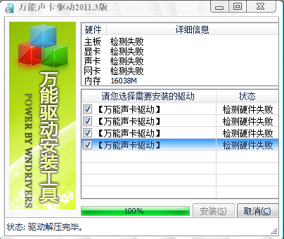 萬(wàn)能聲卡驅(qū)動(dòng)器