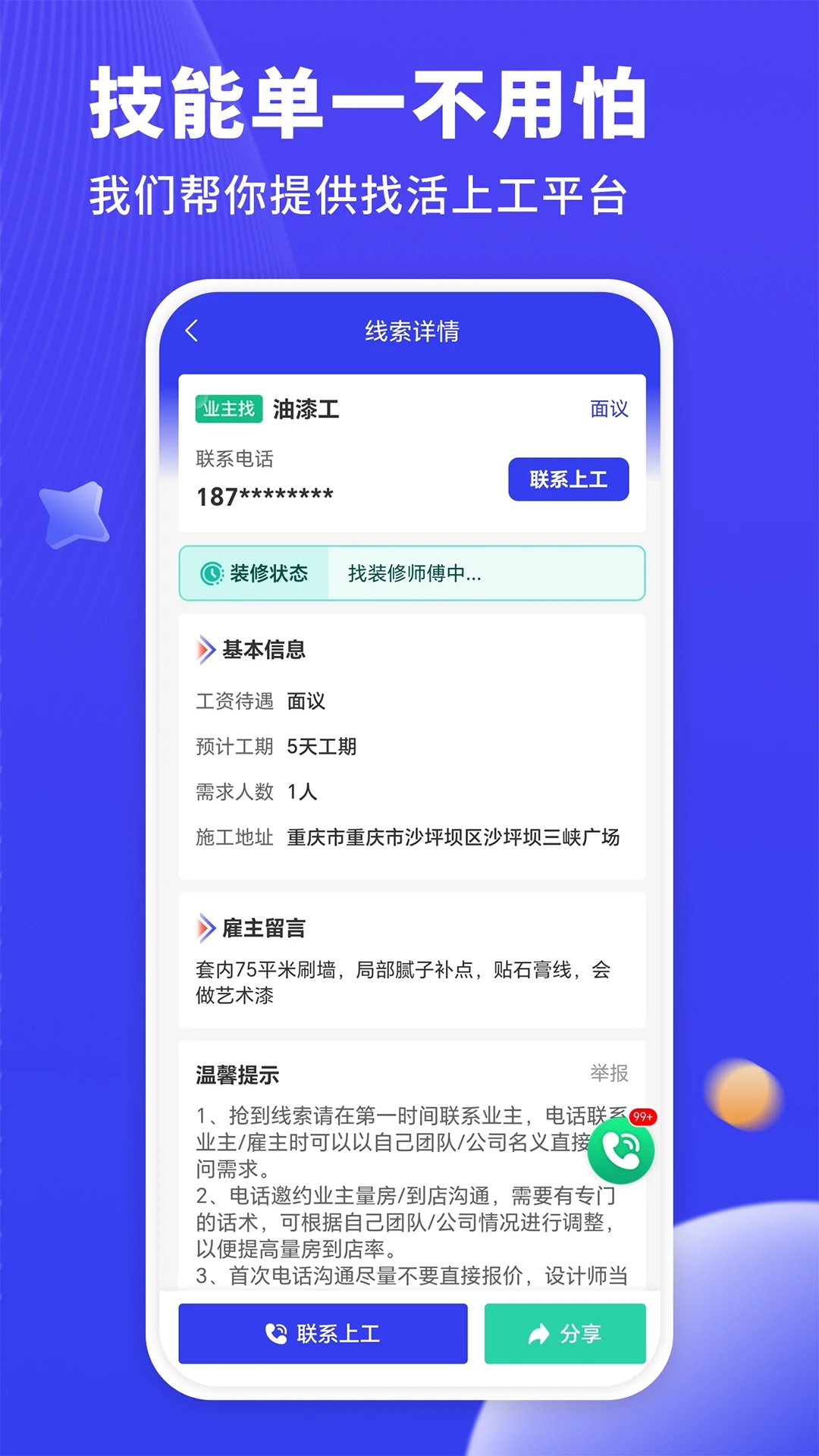水電工接單平臺