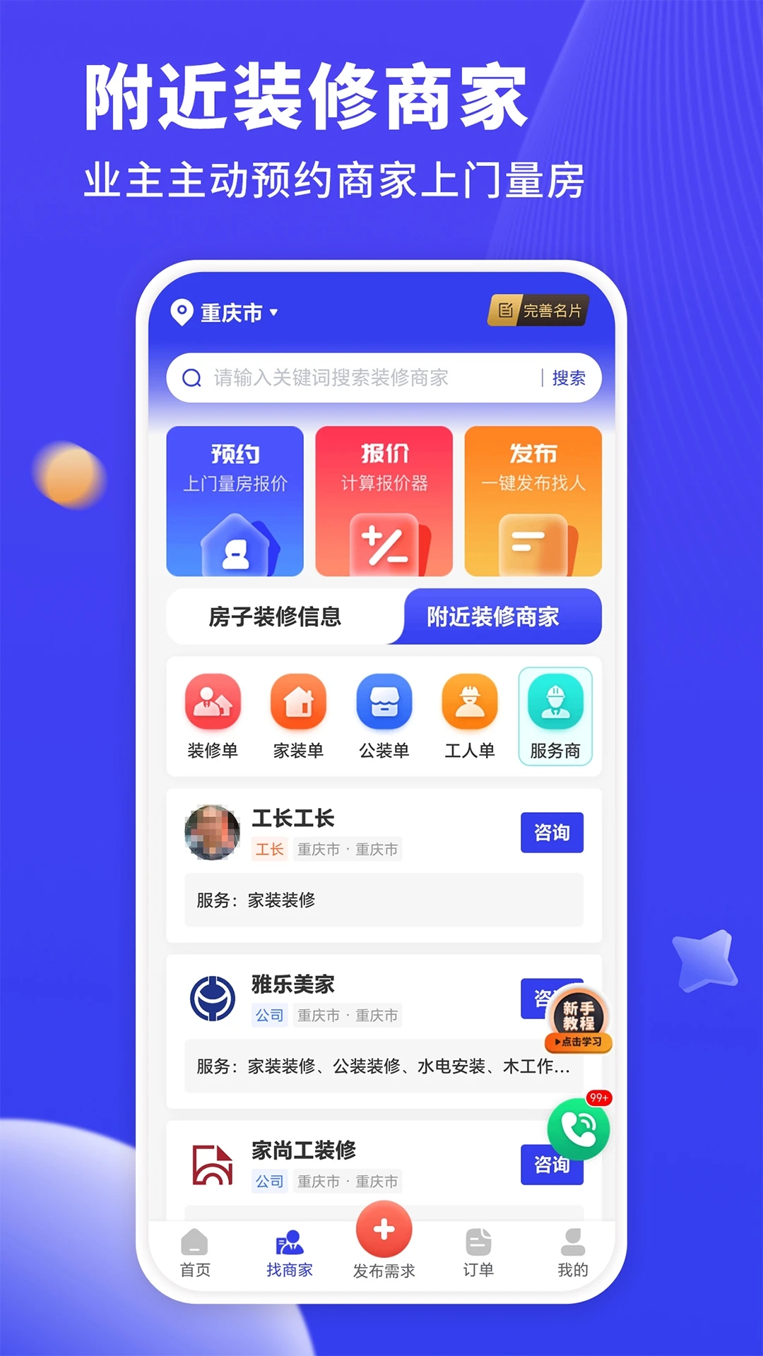 水電工接單平臺