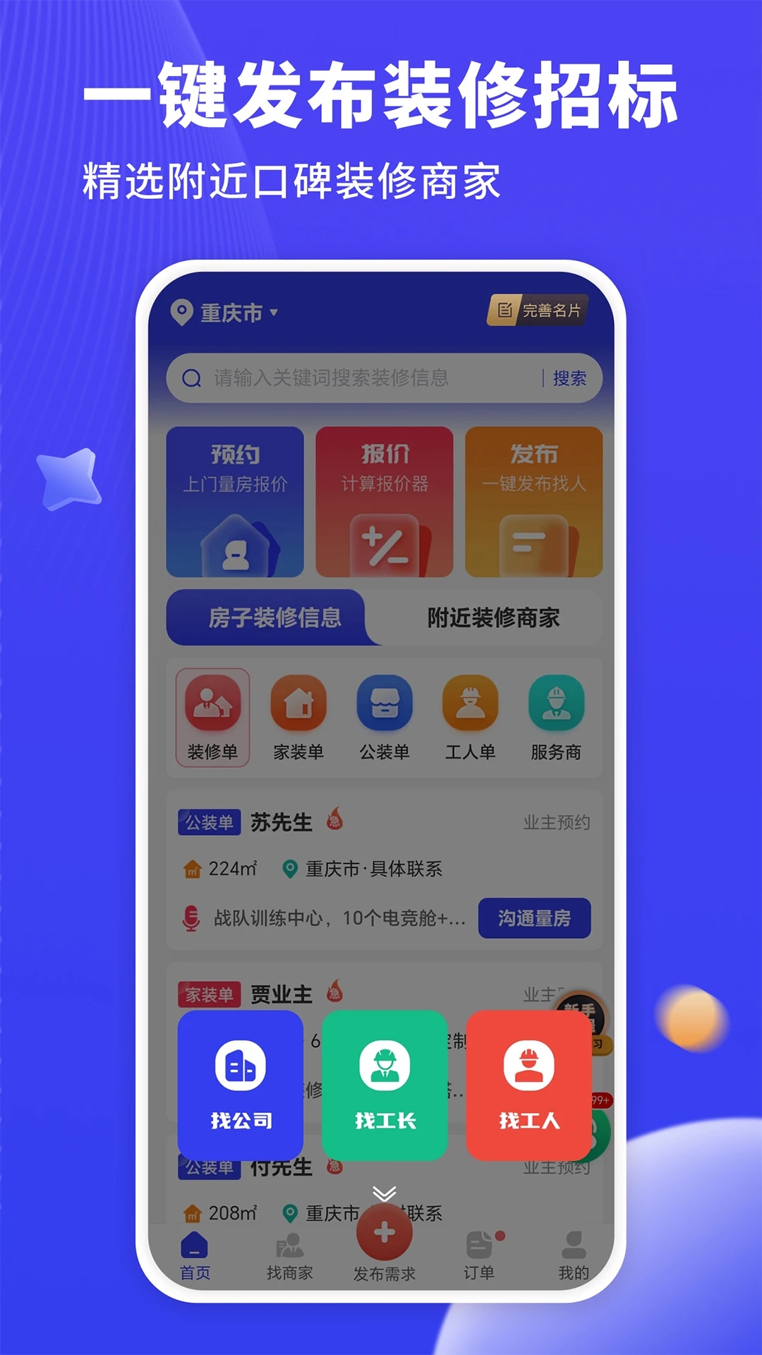 水電工接單平臺