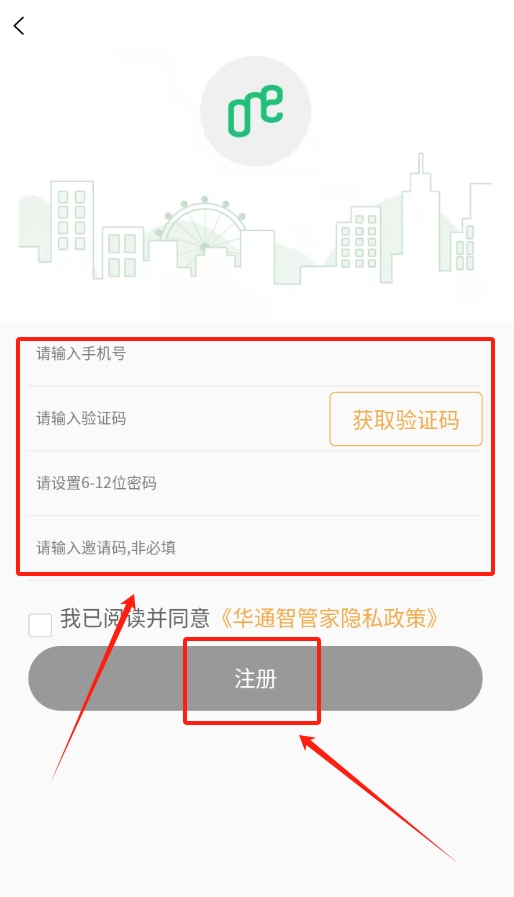 華通智管家