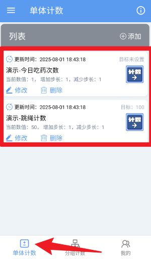 每日計(jì)數(shù)器中文版