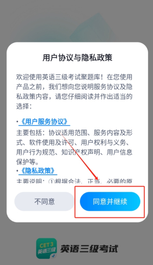 英語三級考試聚題庫