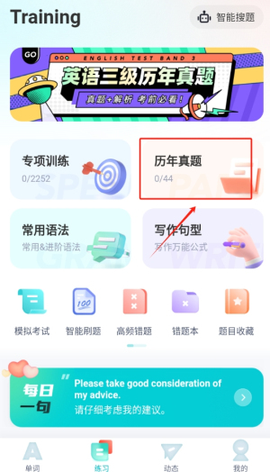 英語三級考試聚題庫