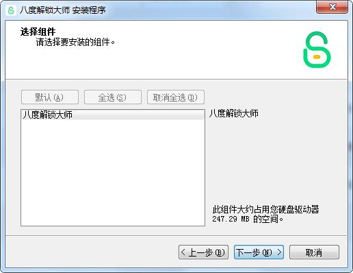 八度解鎖大師