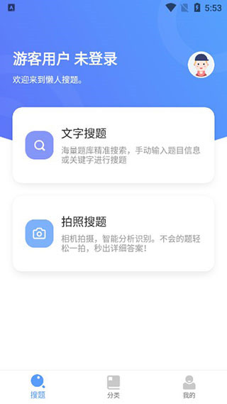 懶人搜題