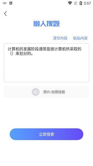 懶人搜題