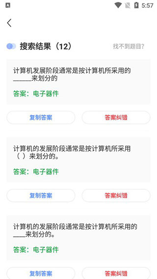 懶人搜題