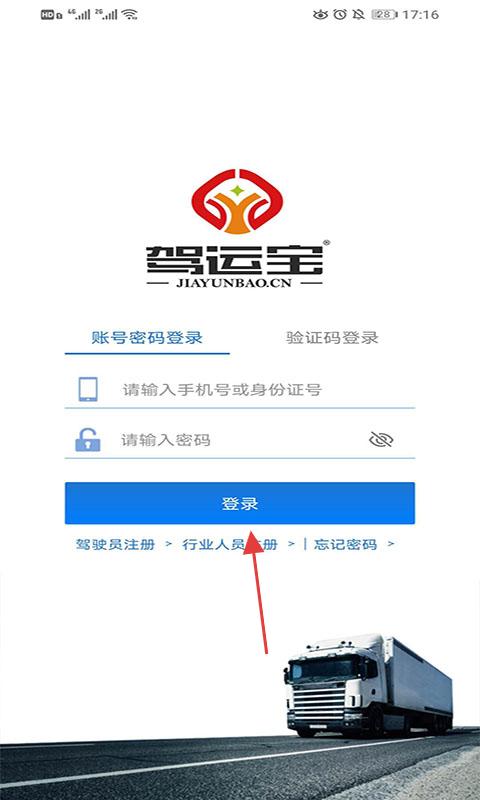 駕運寶