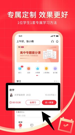 掌門(mén)1對(duì)1輔導(dǎo)中文版