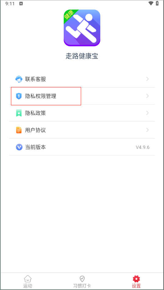 走路健康寶