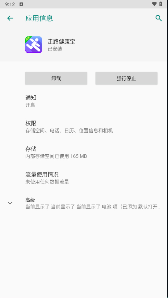 走路健康寶