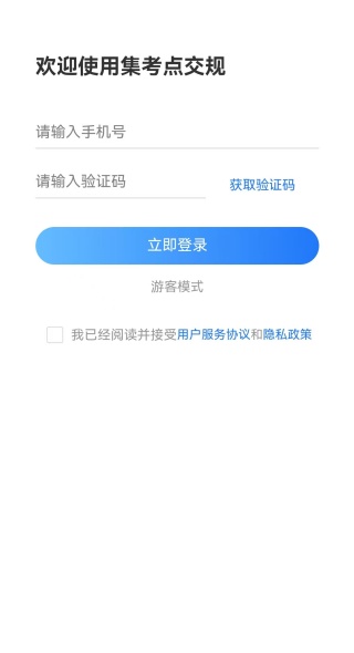 集考點交規(guī)