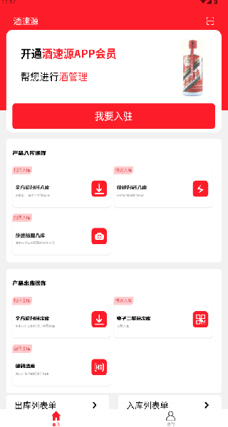 酒速源