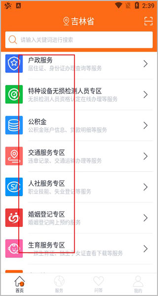 吉辦事