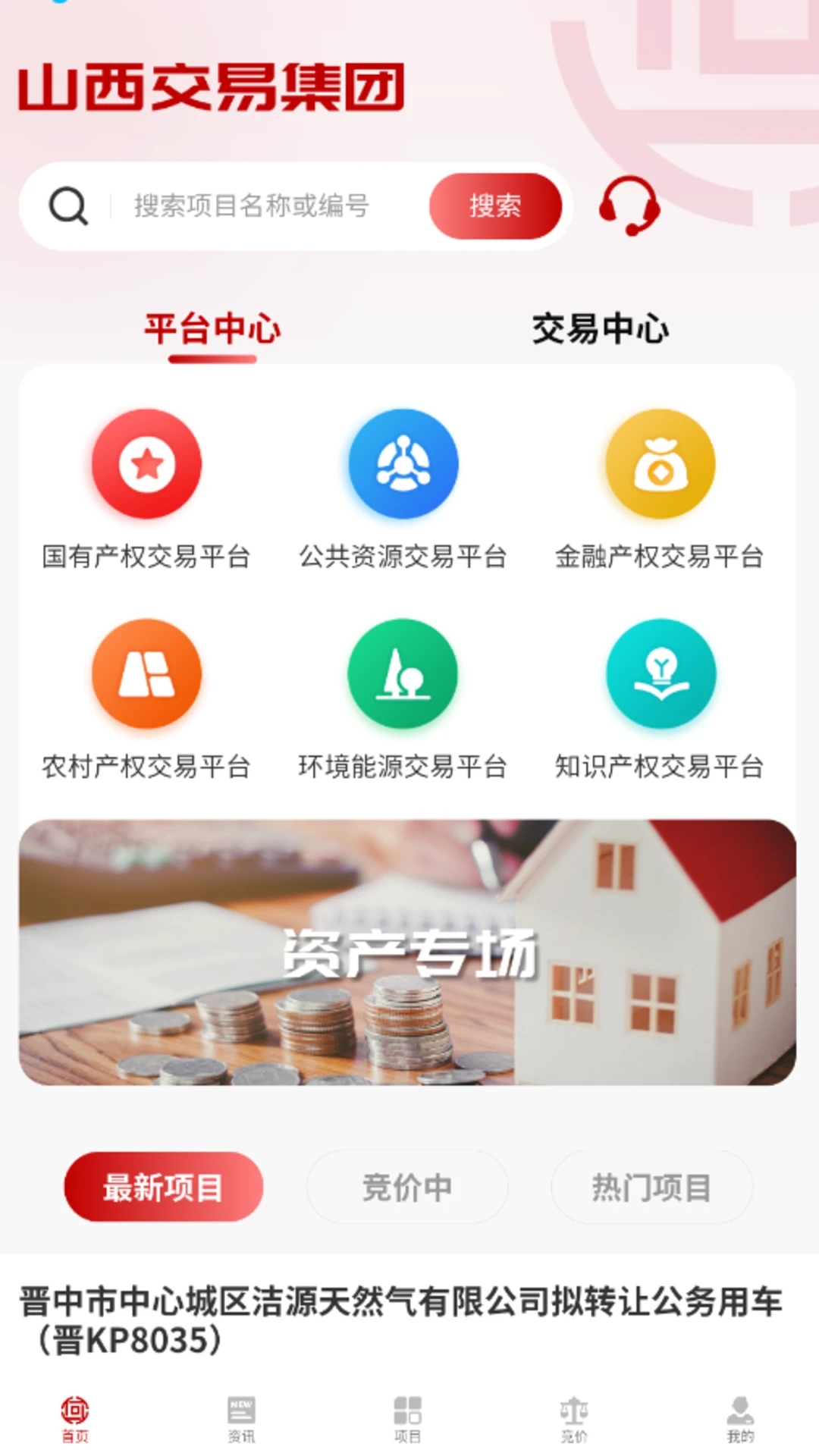 晉交e