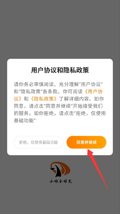 小啦全球充最新版